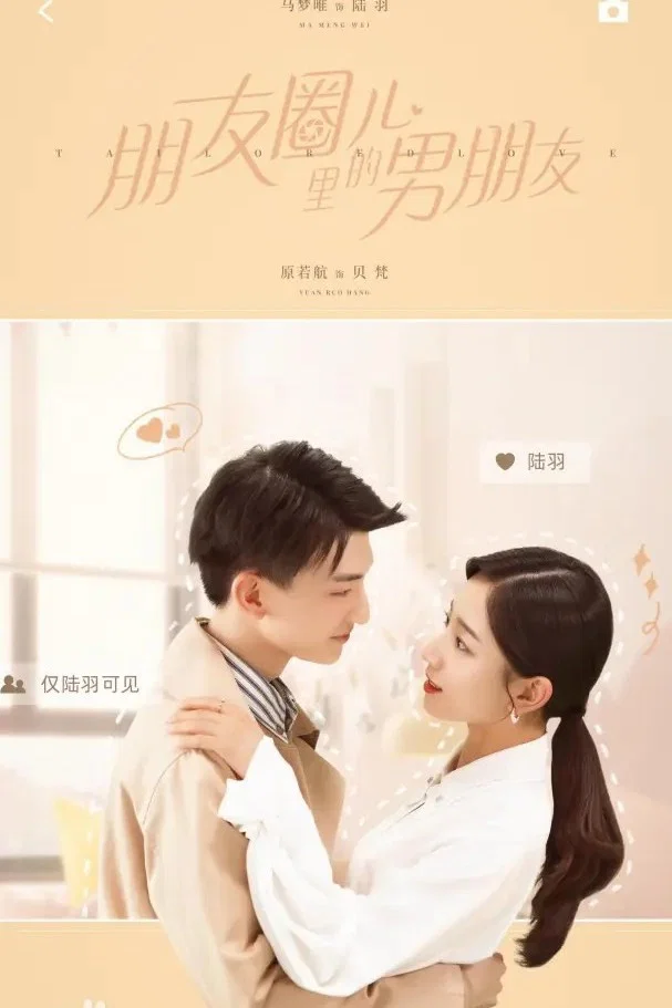 朋友圈儿里的男朋友封面图