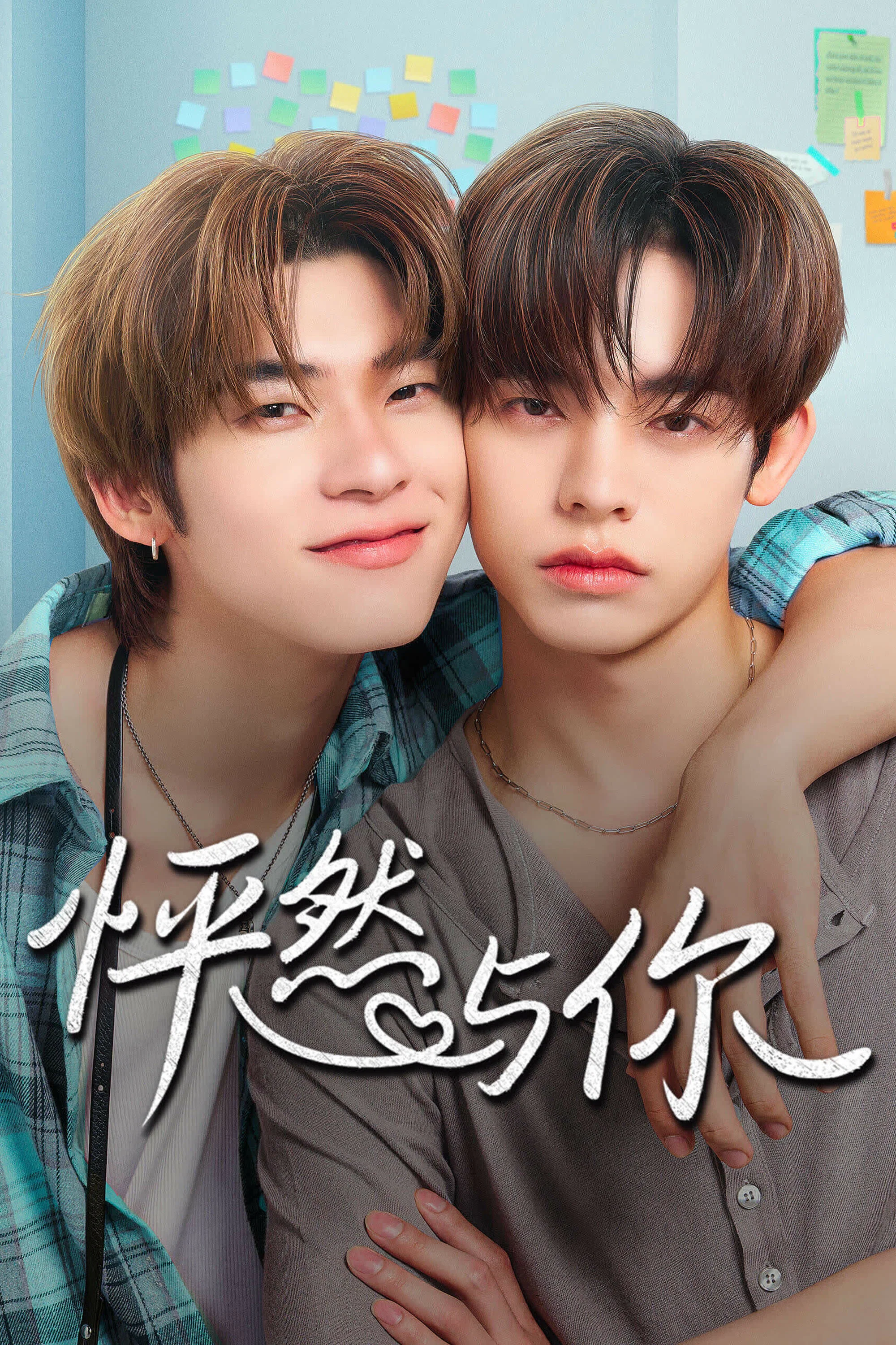 怦然与你封面图