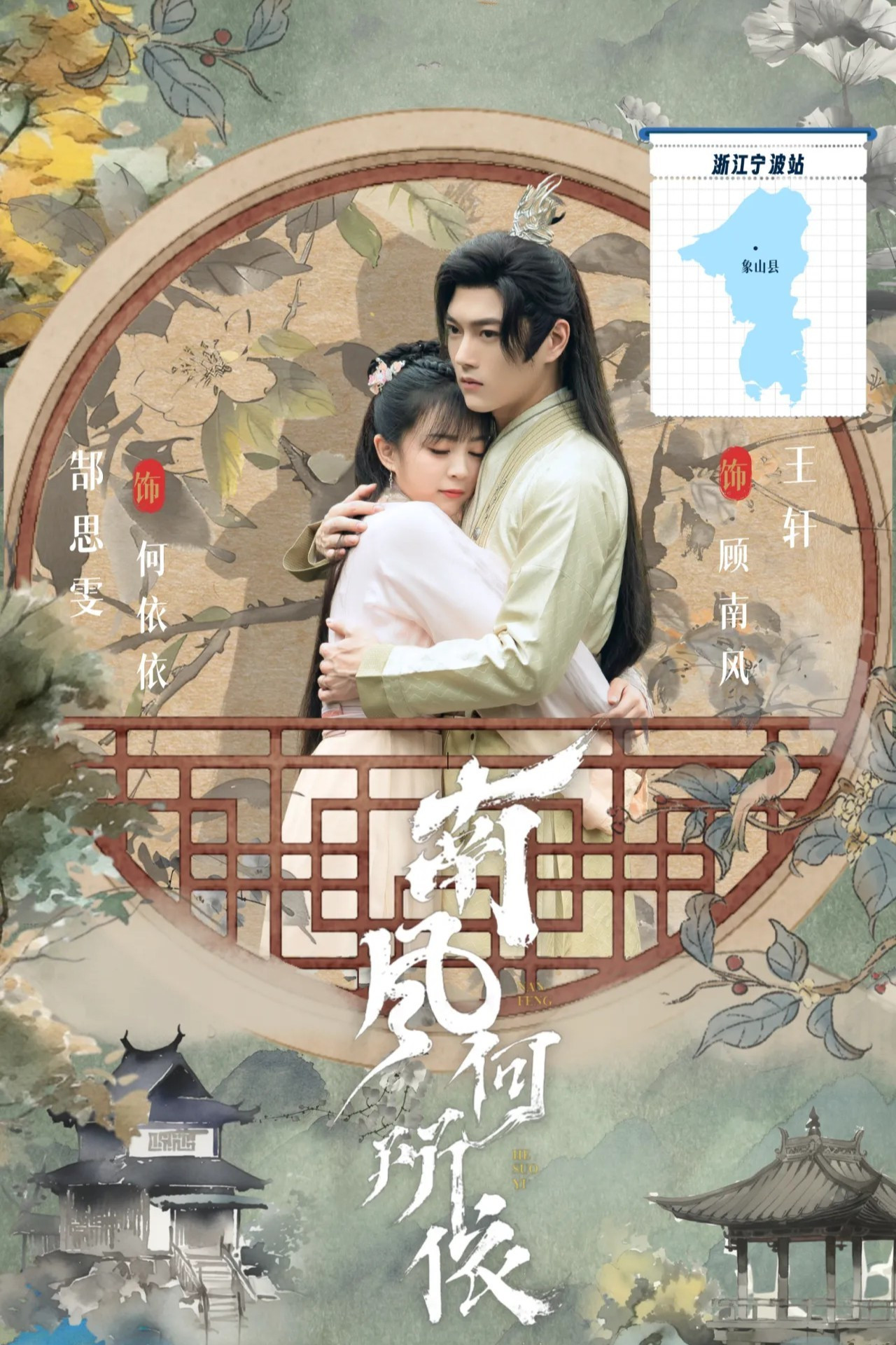 南风何所依封面图
