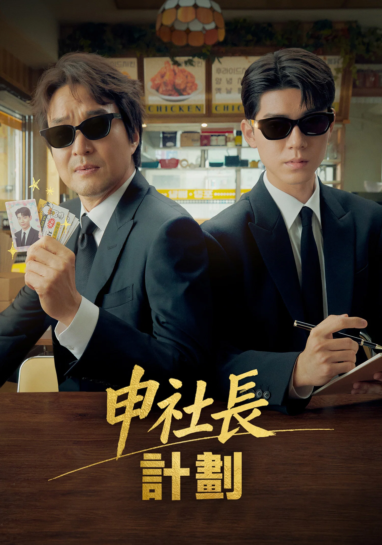 申社长计划封面图