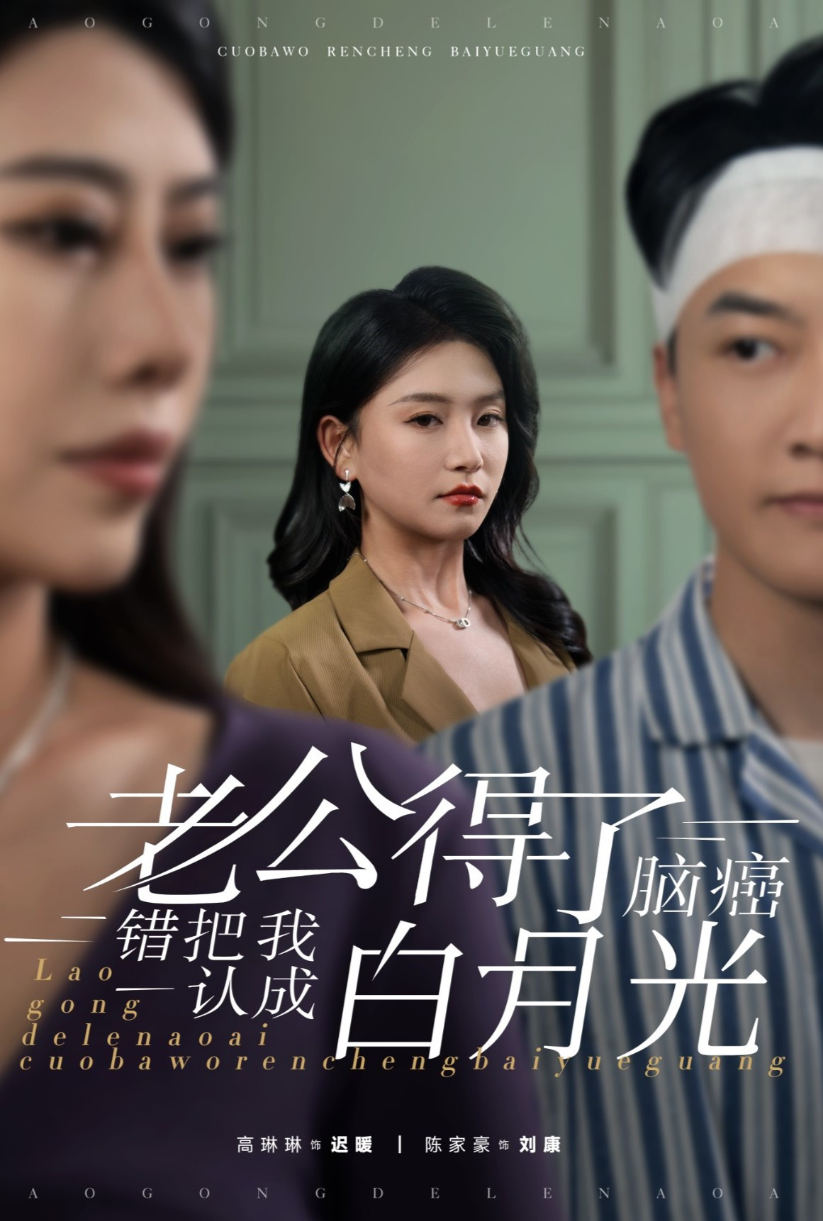 老公得了脑癌错把我认成白月光