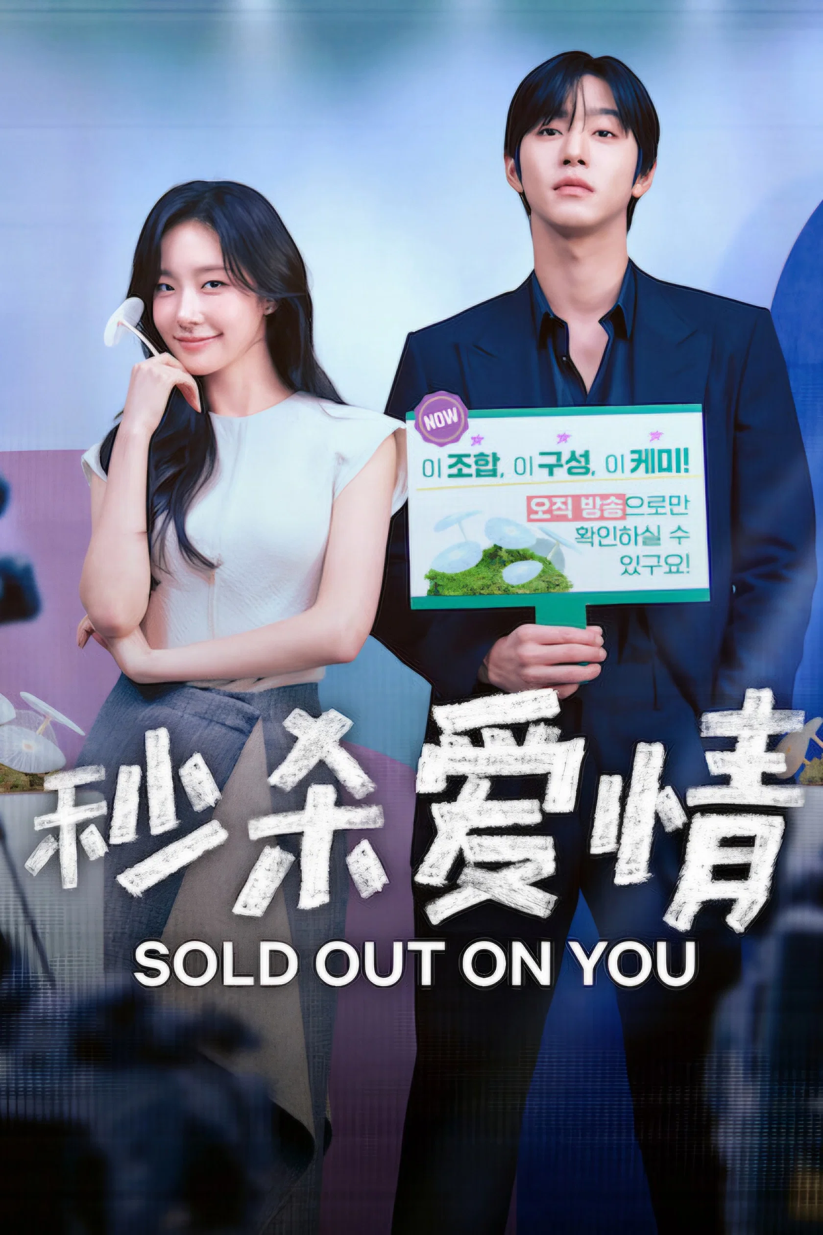 秒杀爱情封面图