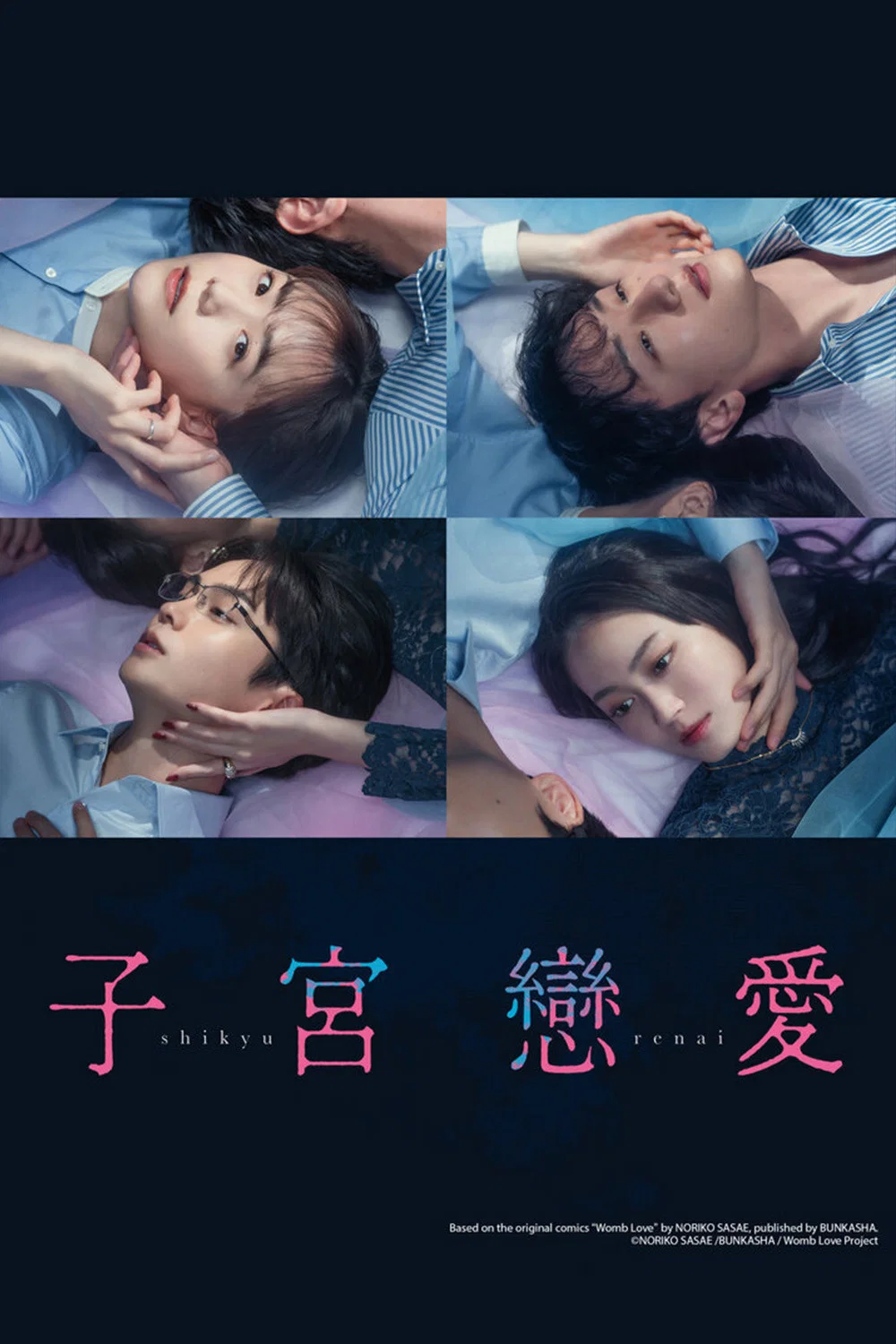 《子宫恋爱》海报