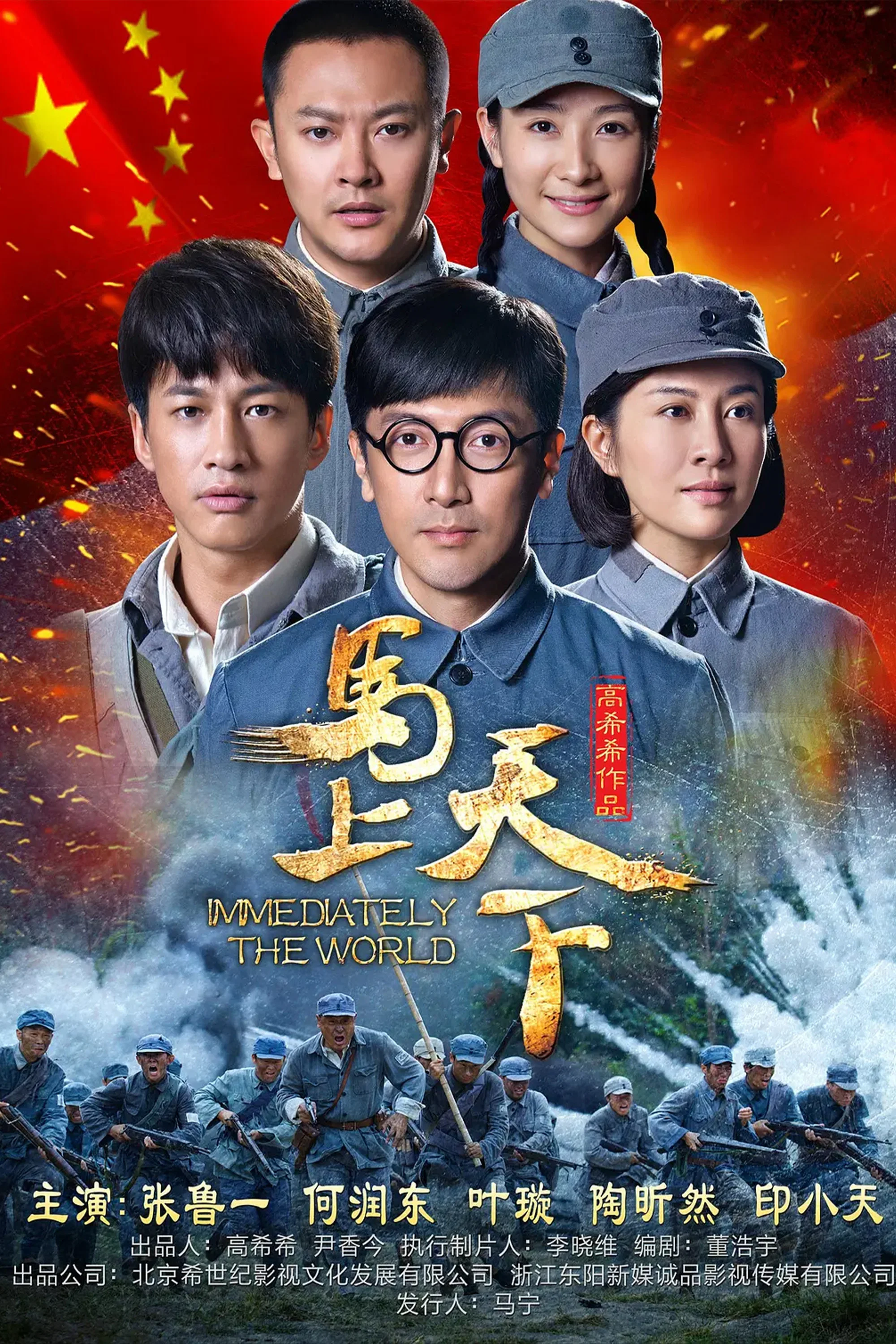 《马上天下》海报