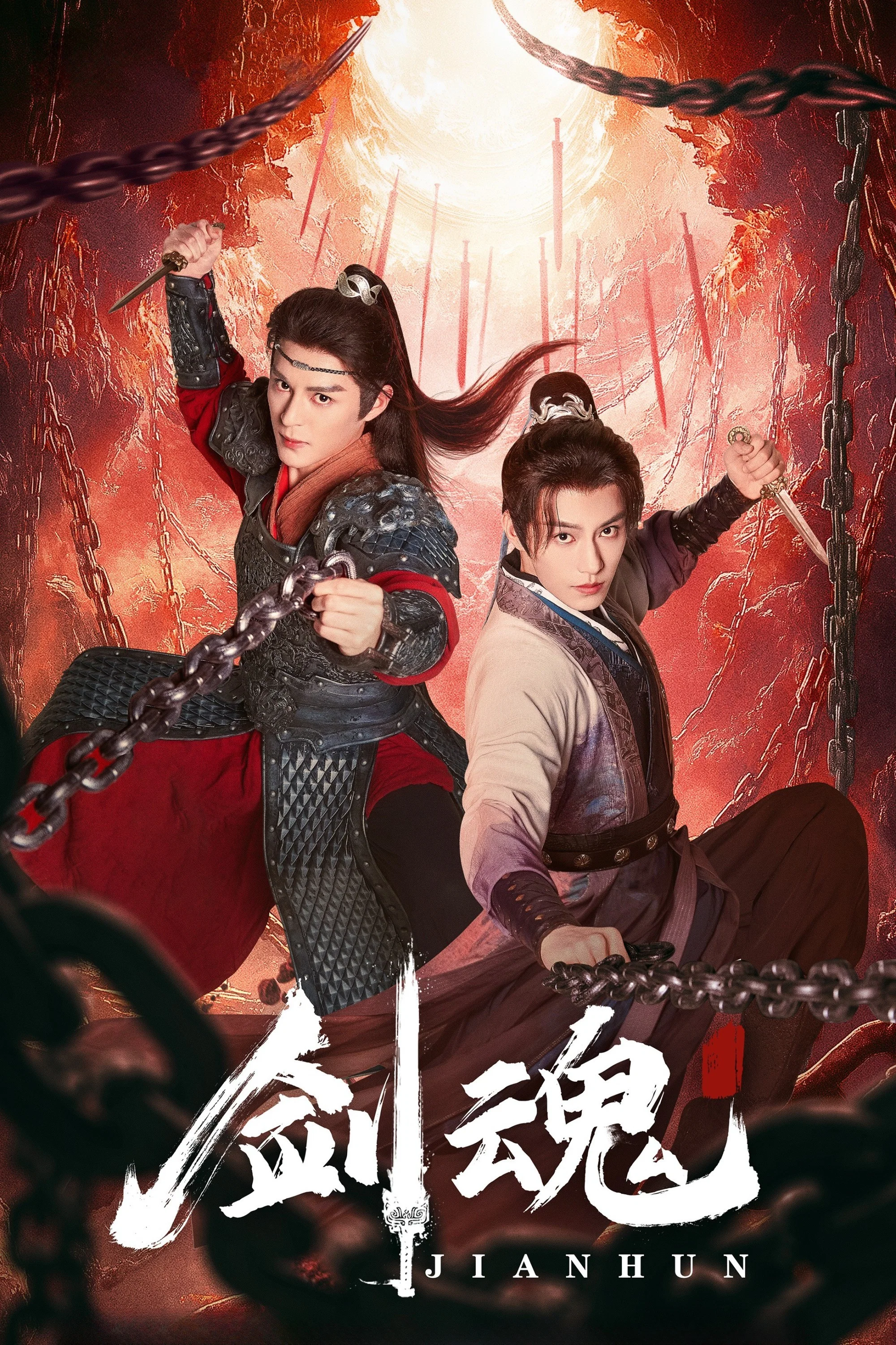 《剑魂》海报