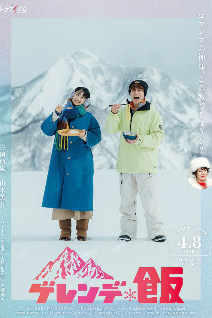 雪场饭