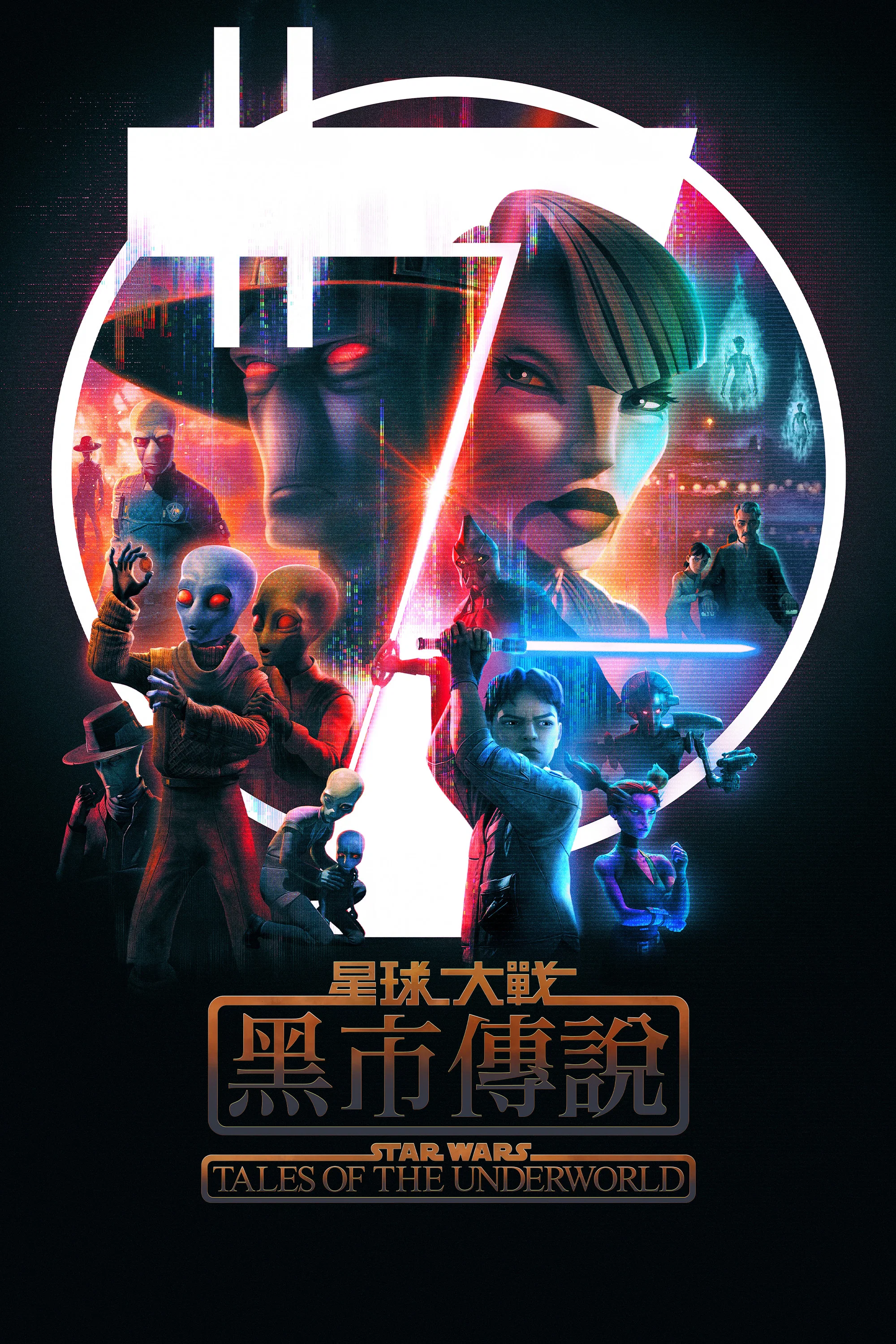 星球大战：黑市传说封面图