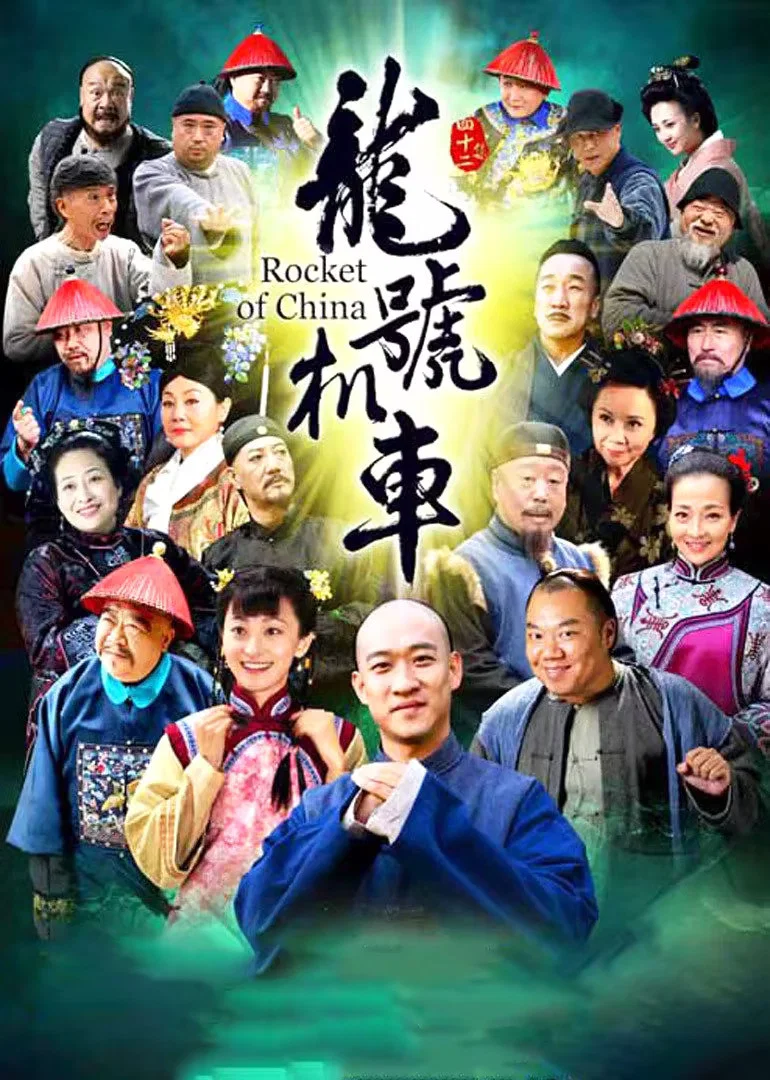 龙号机车封面图