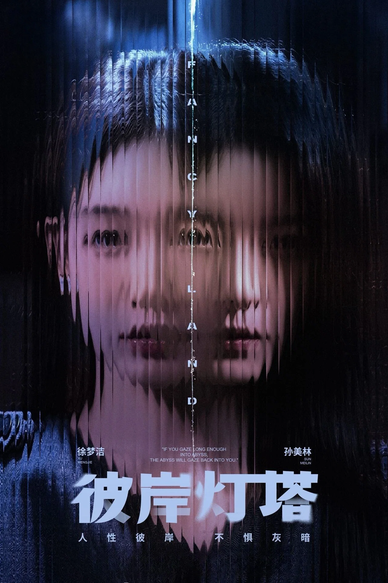 彼岸灯塔封面图