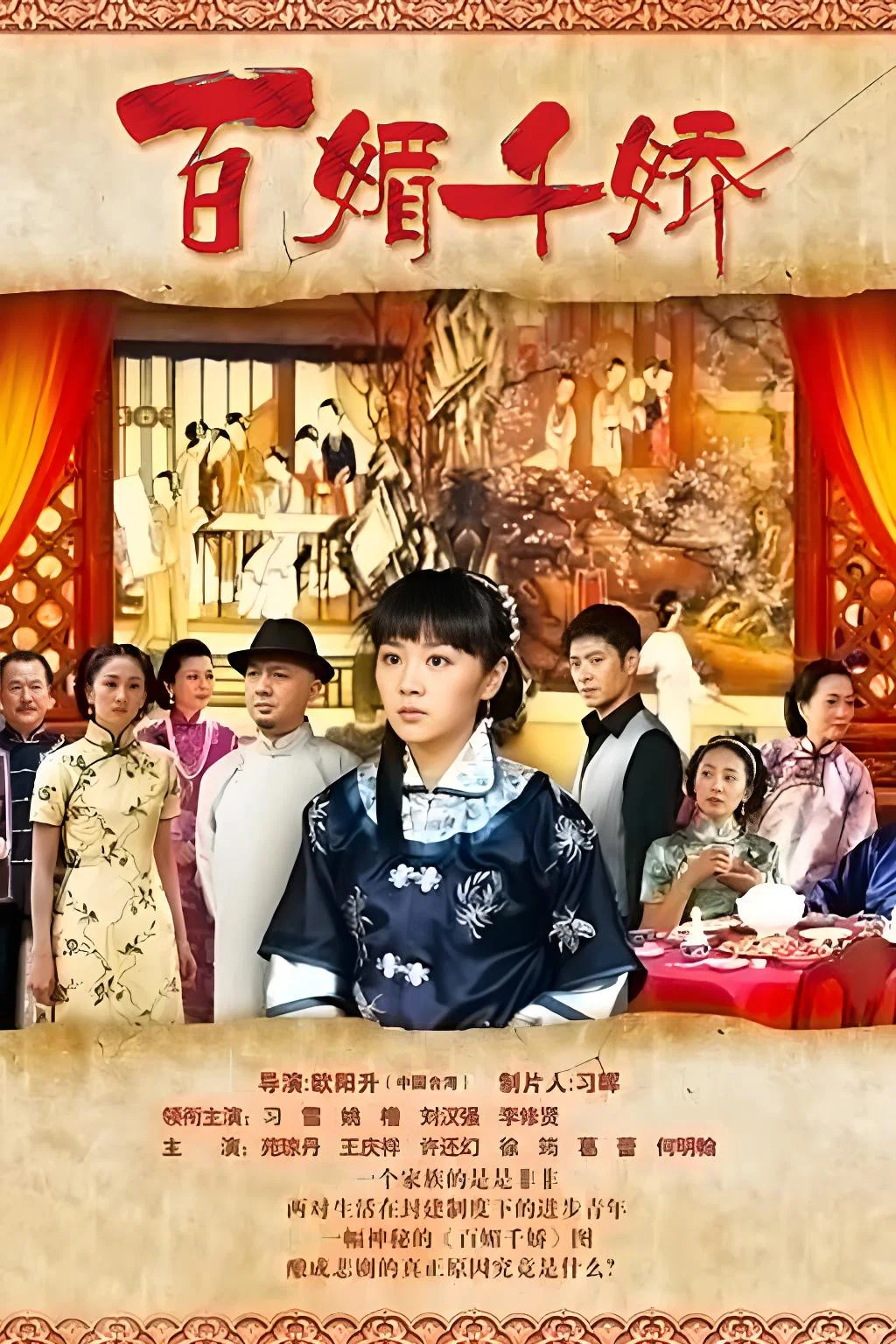 《百媚千娇》海报