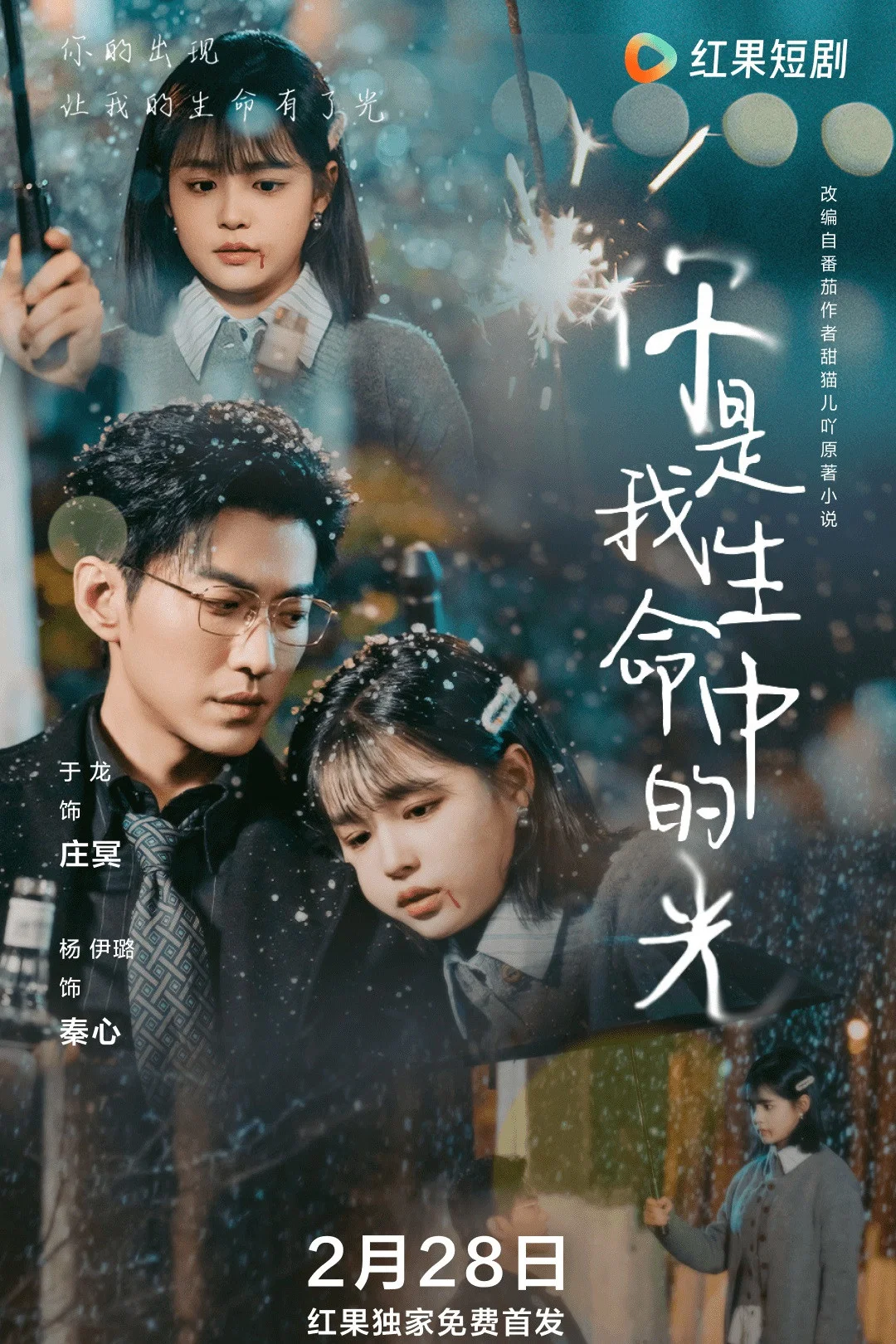 你是我生命中的光