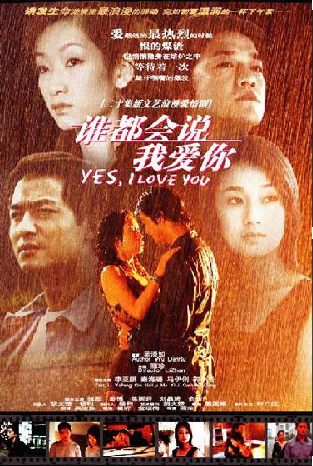 《谁都会说我爱你》海报