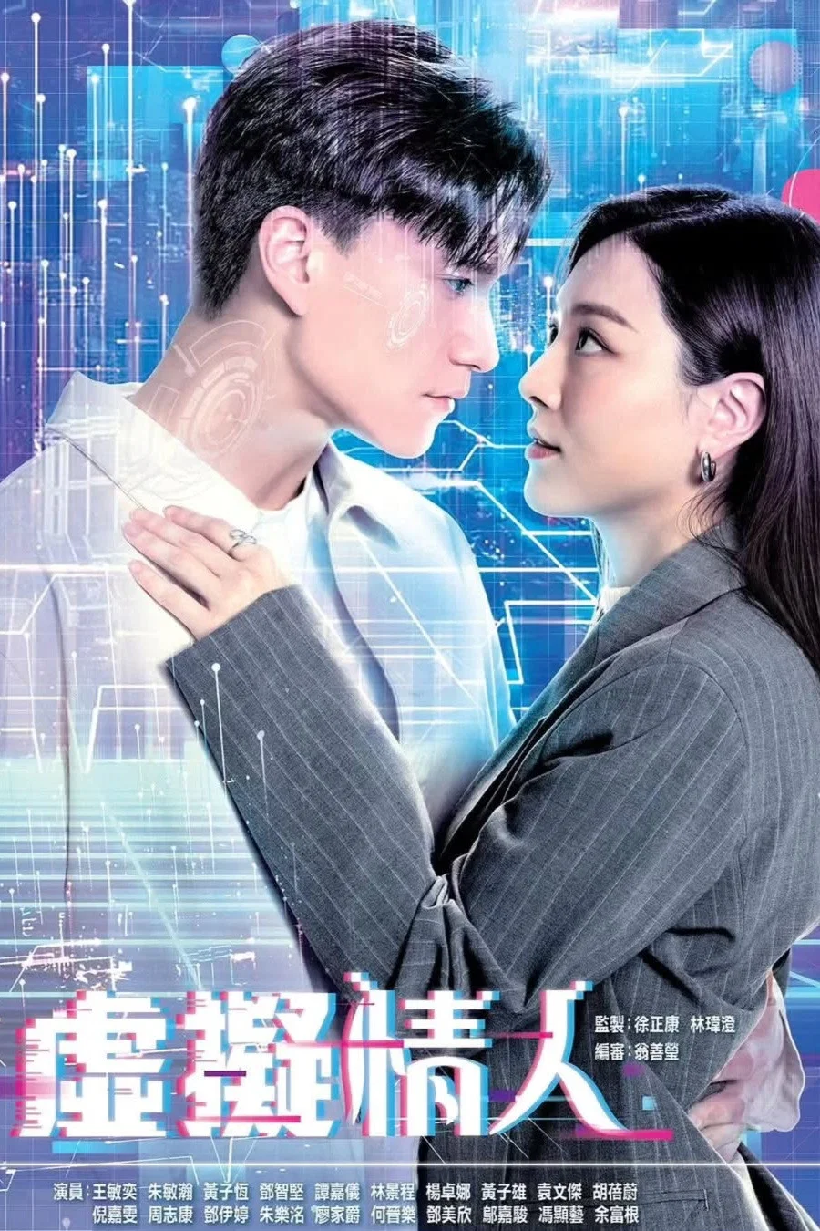 虚拟情人