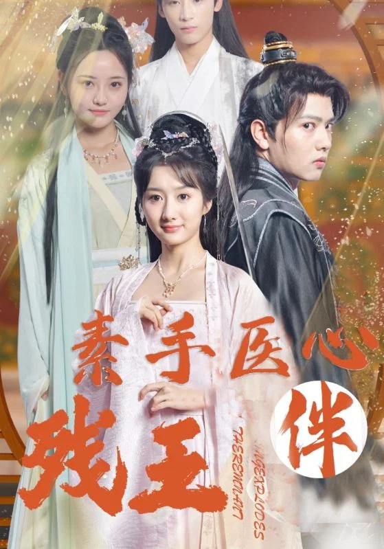残王爆宠嚣张医妃