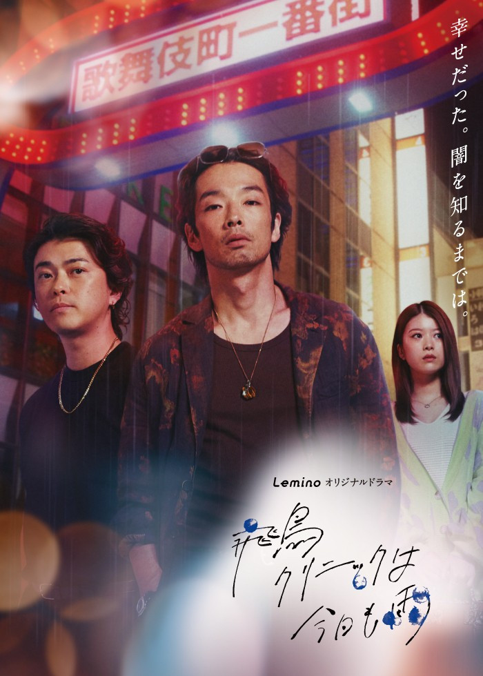 飞鸟诊所今天也下雨封面图
