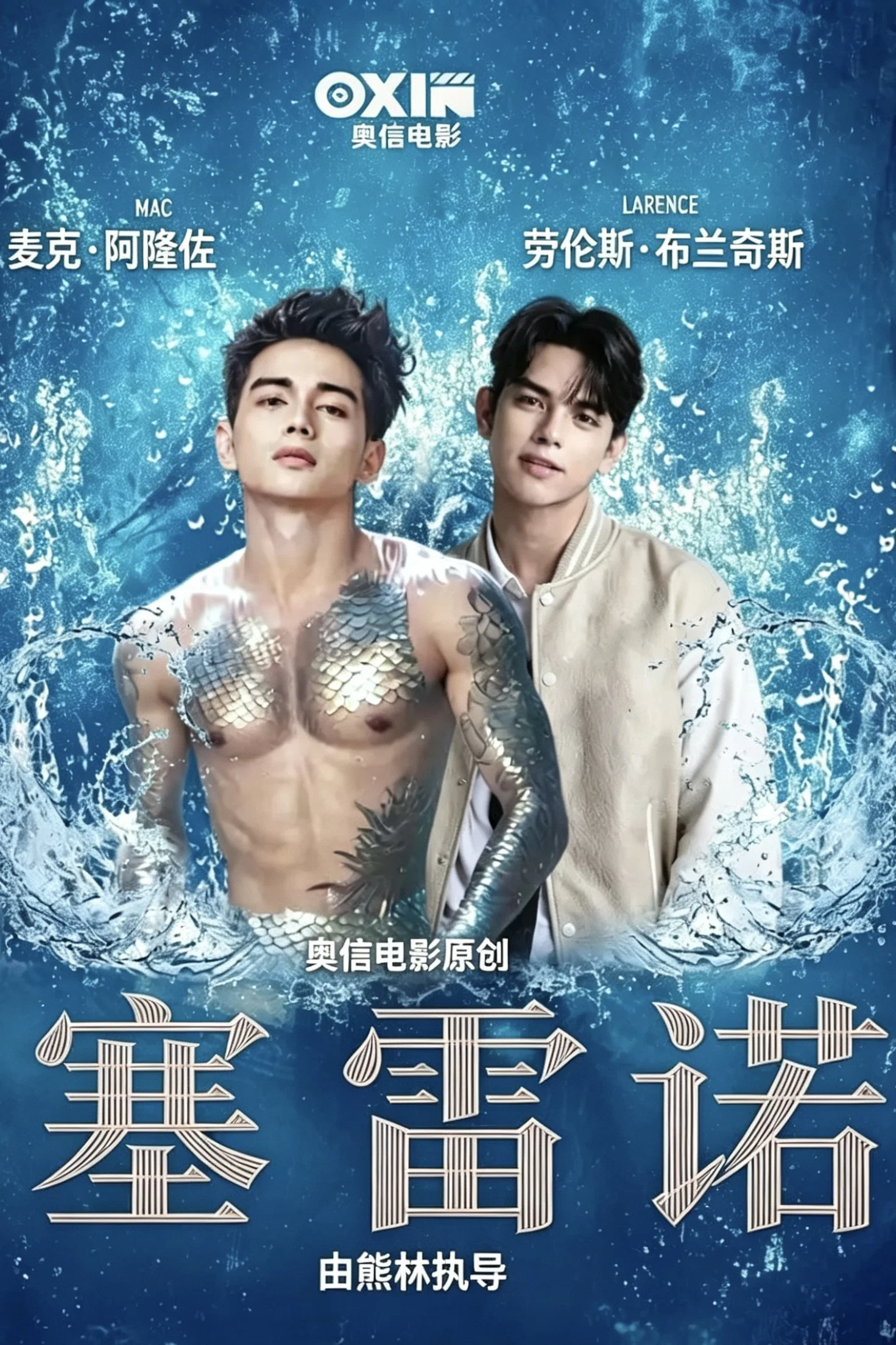 《塞雷诺》海报