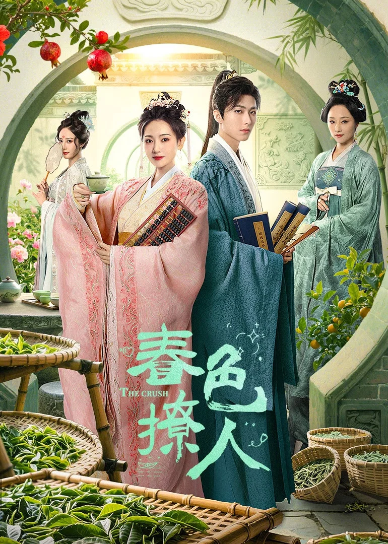 《春色撩人》海报