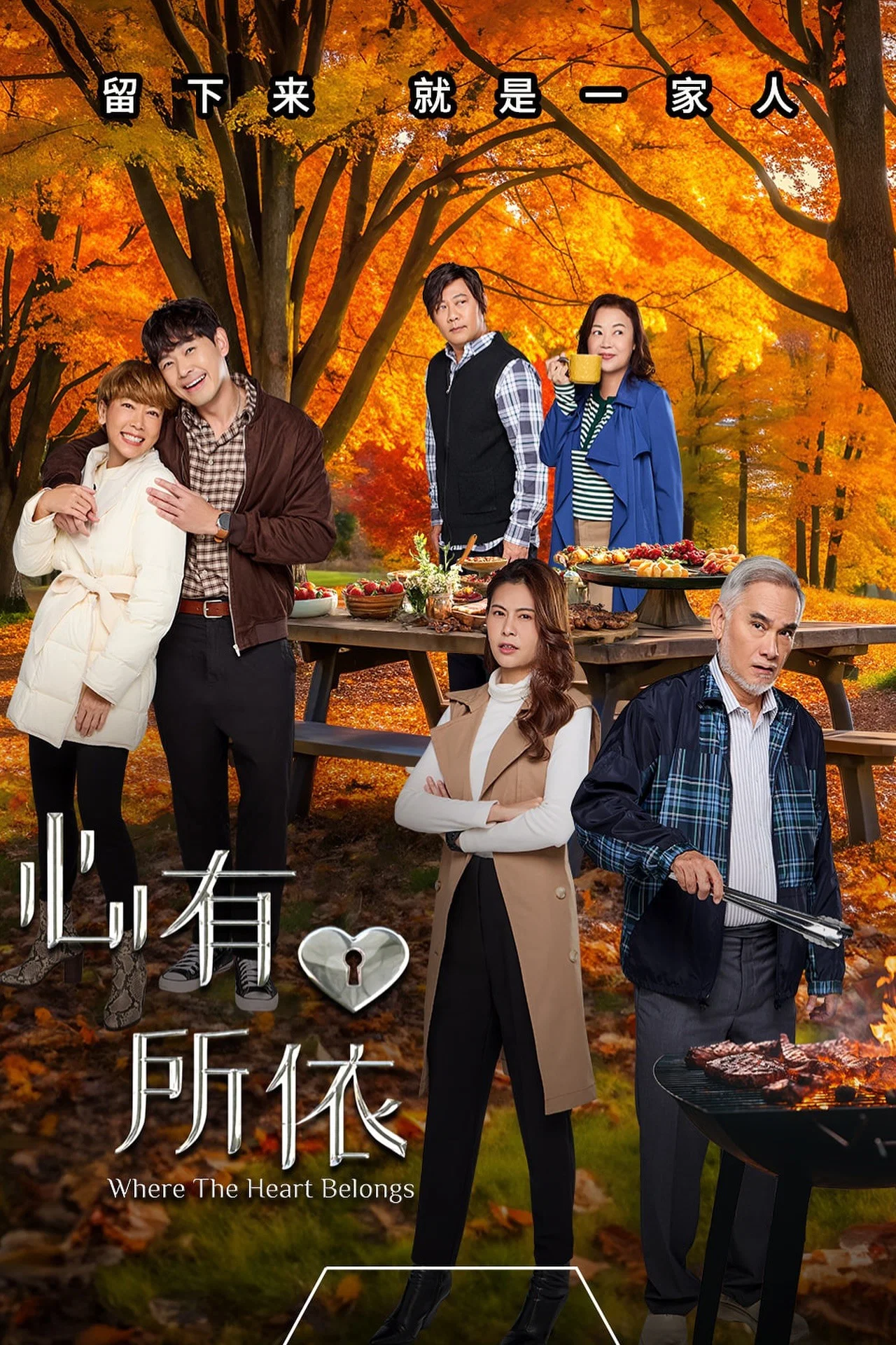 心有所依封面图