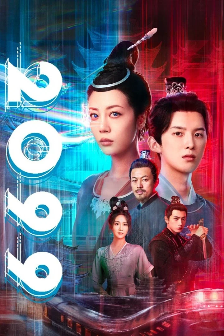 《2099》海报