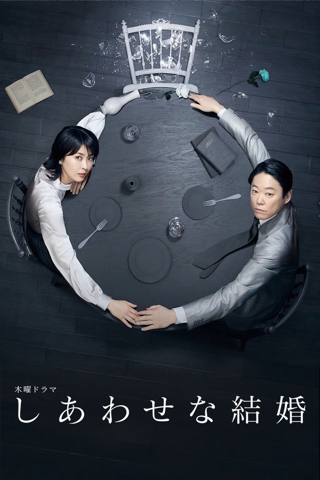 《幸福的婚姻》海报
