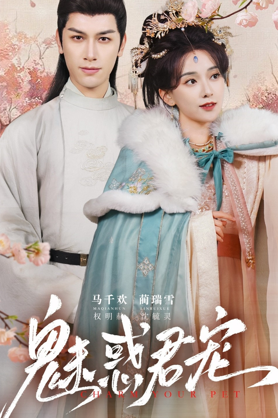 魅惑君宠