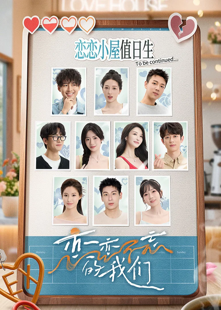 《恋恋不忘的我们》海报