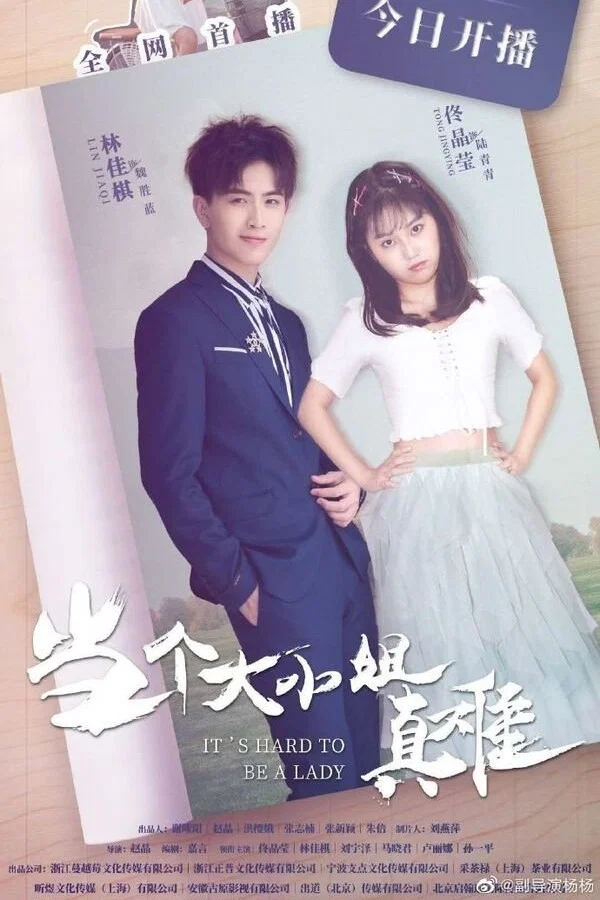 当个大小姐真难
