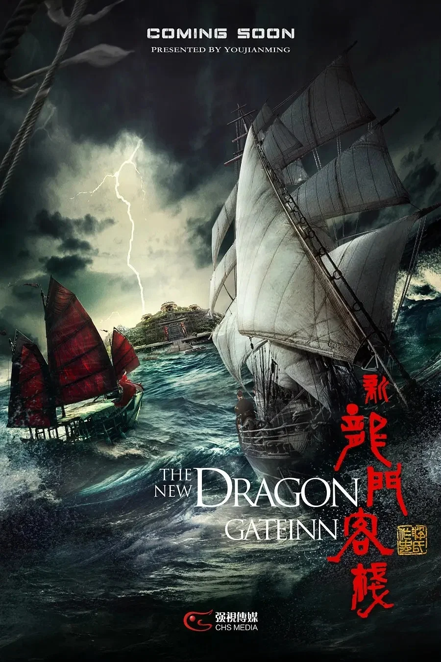 《新龙门客栈》海报