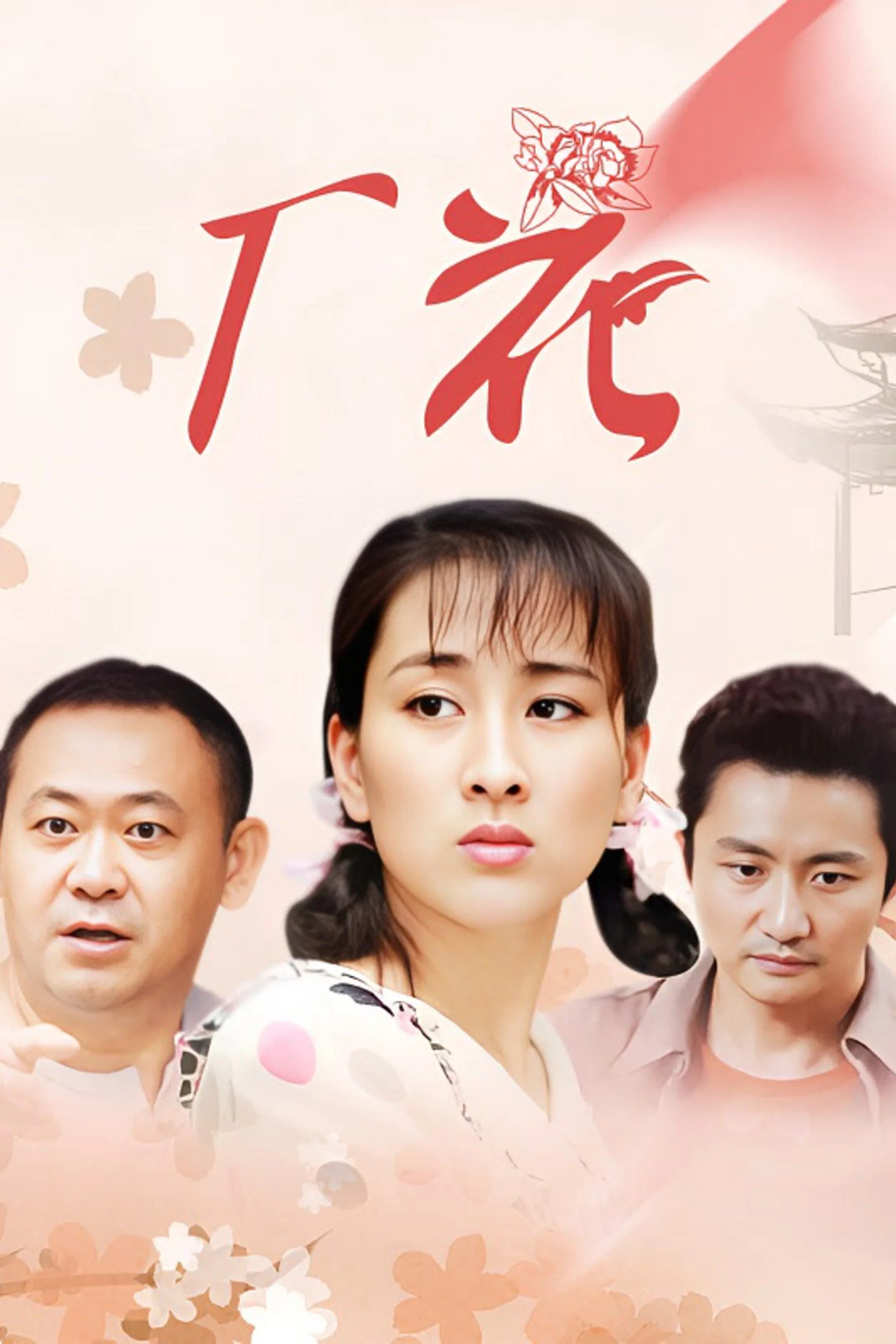 厂花封面图