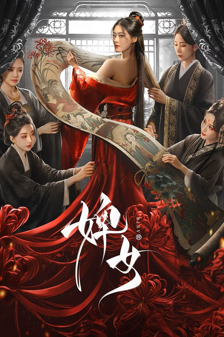 婢女封面图