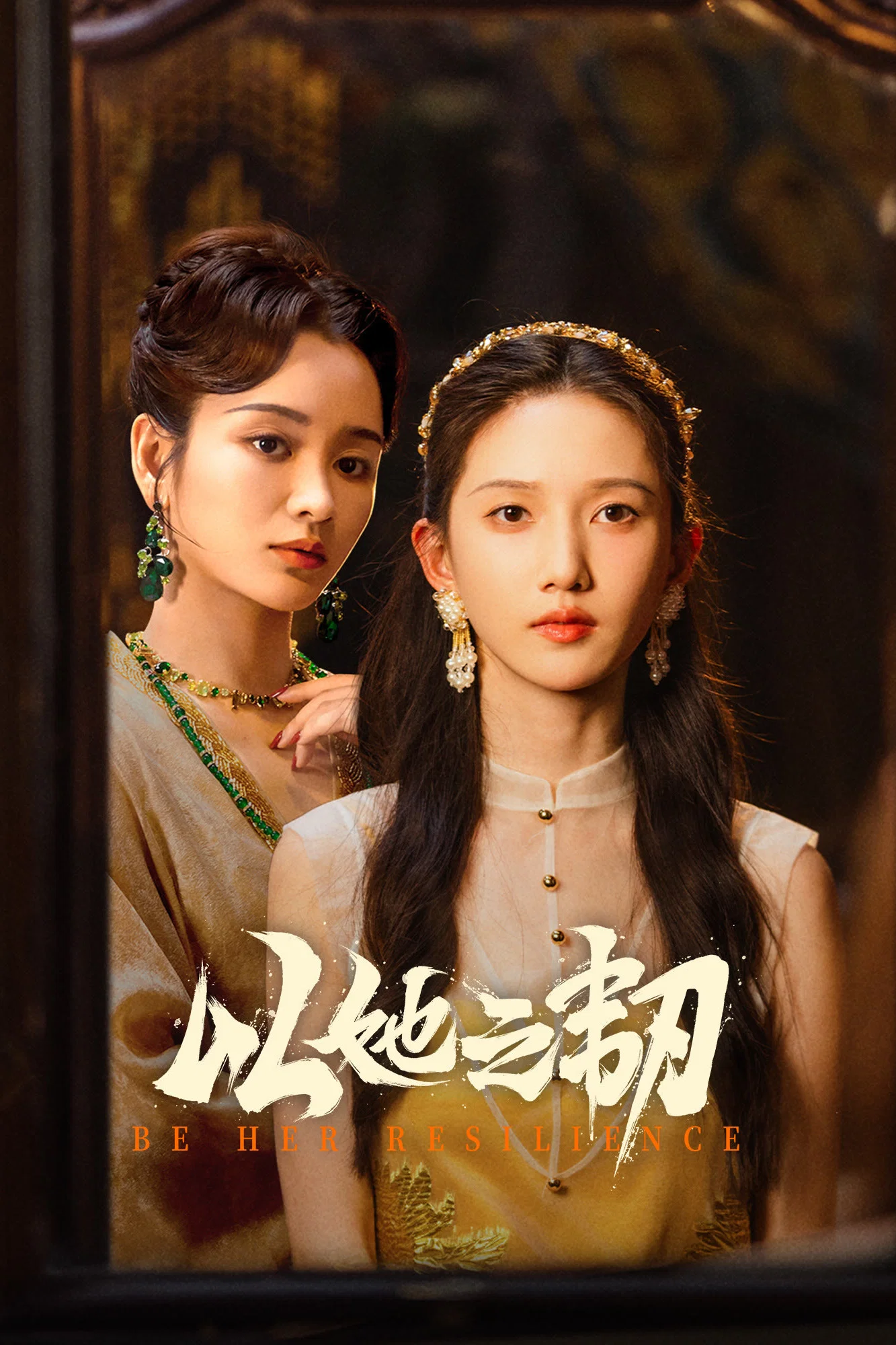 《以她之韧》海报