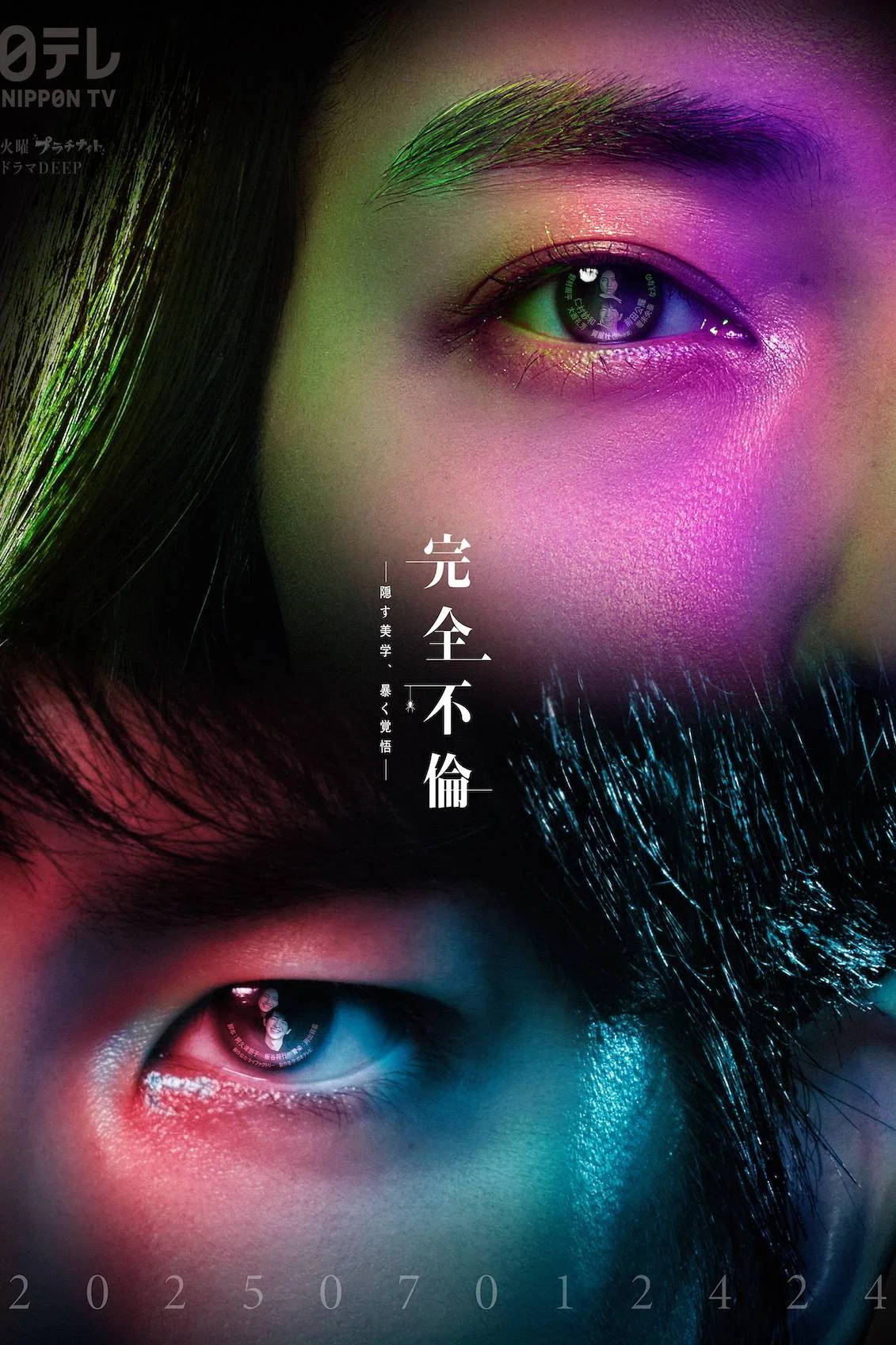 《完全出轨》海报