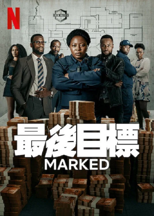 《最后目标》海报