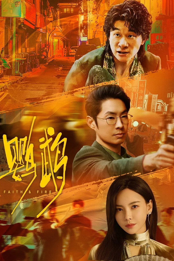 《鹦鹉》海报
