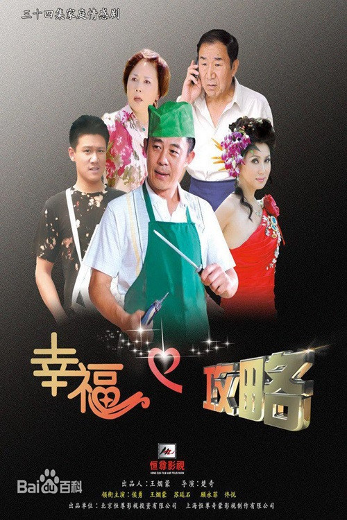 幸福攻略封面图