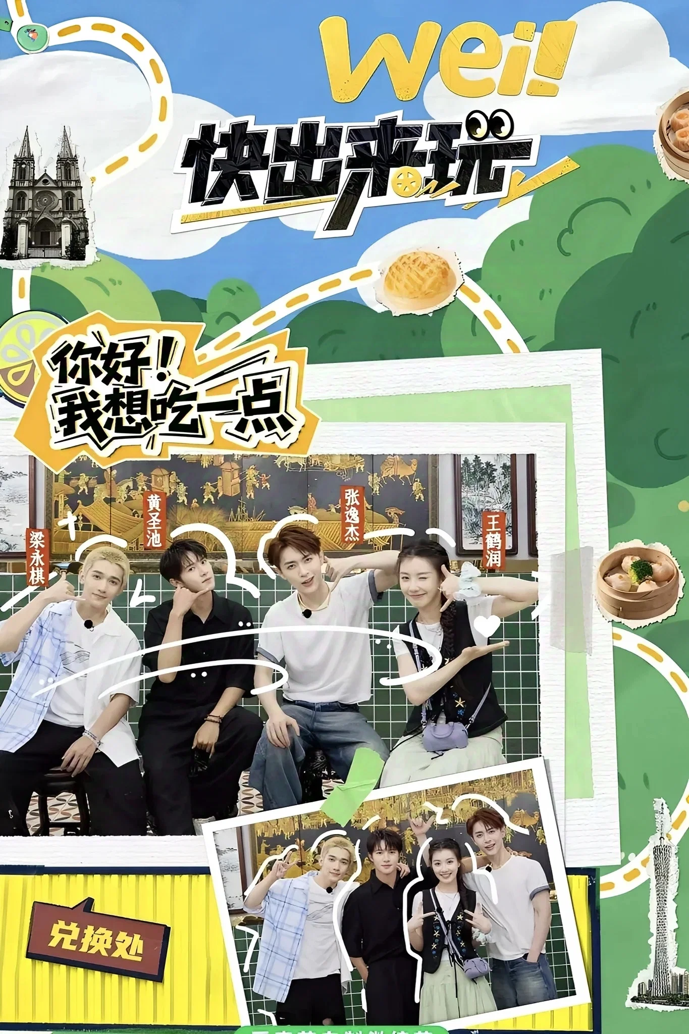 wei！快出来玩