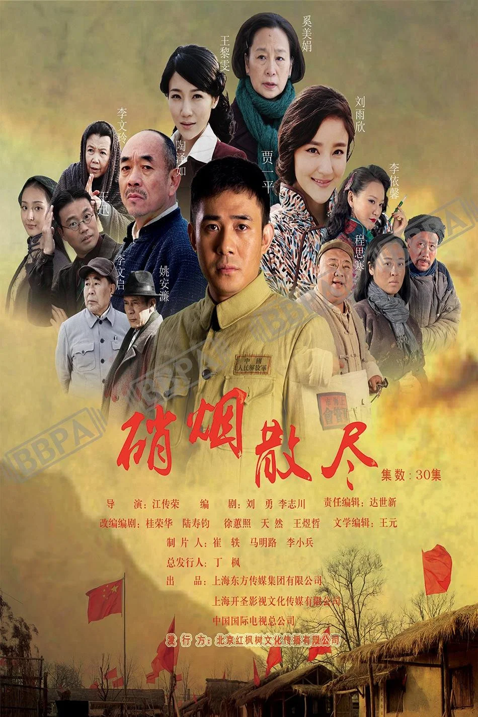 《硝烟散尽》海报