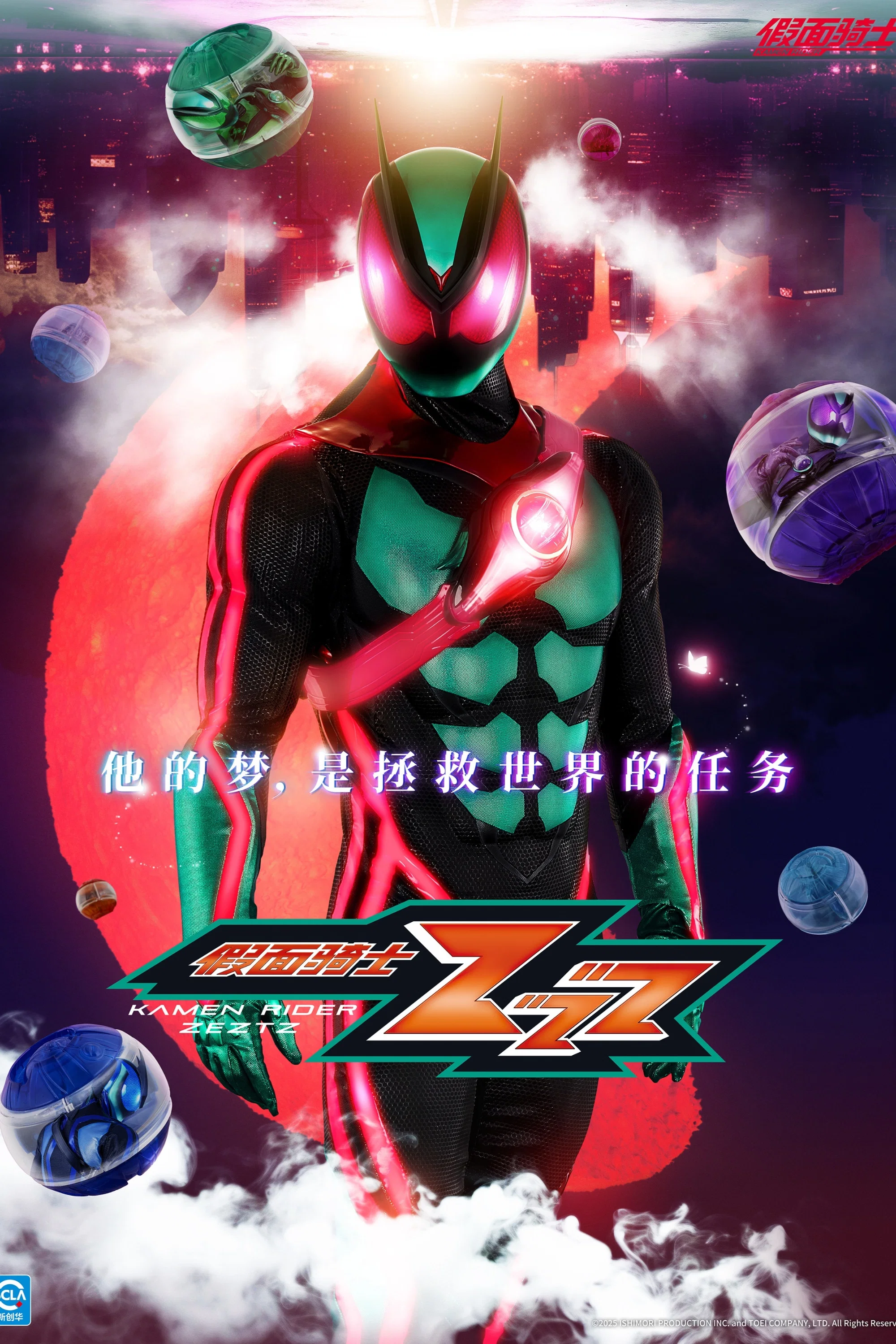 《假面骑士ZZZ》海报