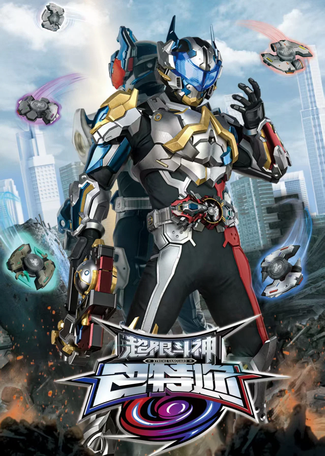 《超限斗神》海报