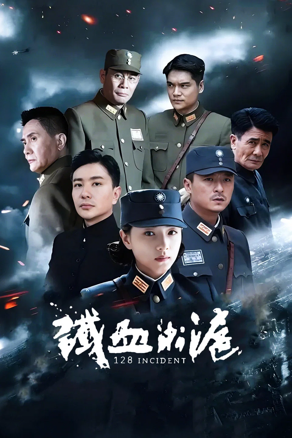 《铁血淞沪》海报