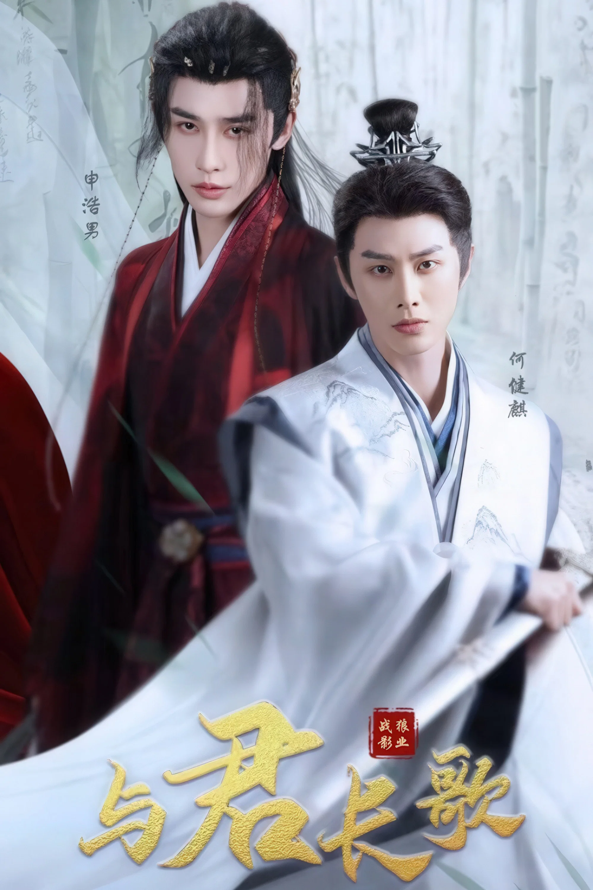 与君长歌