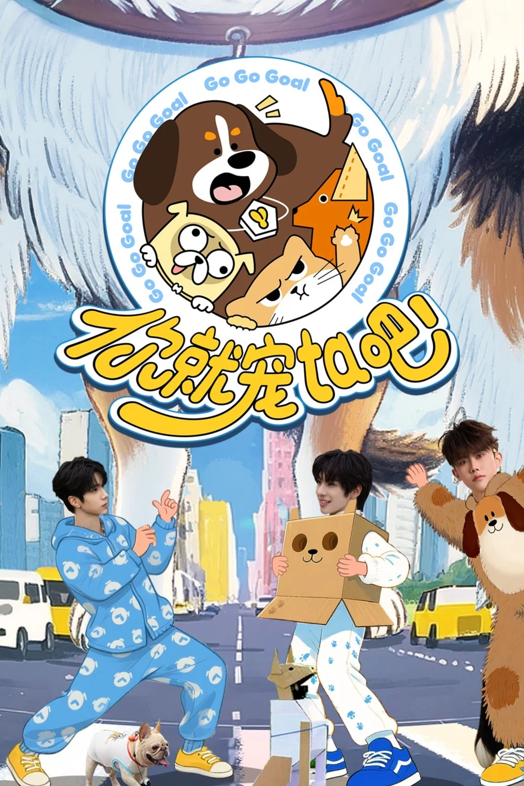 《你就宠ta吧》海报