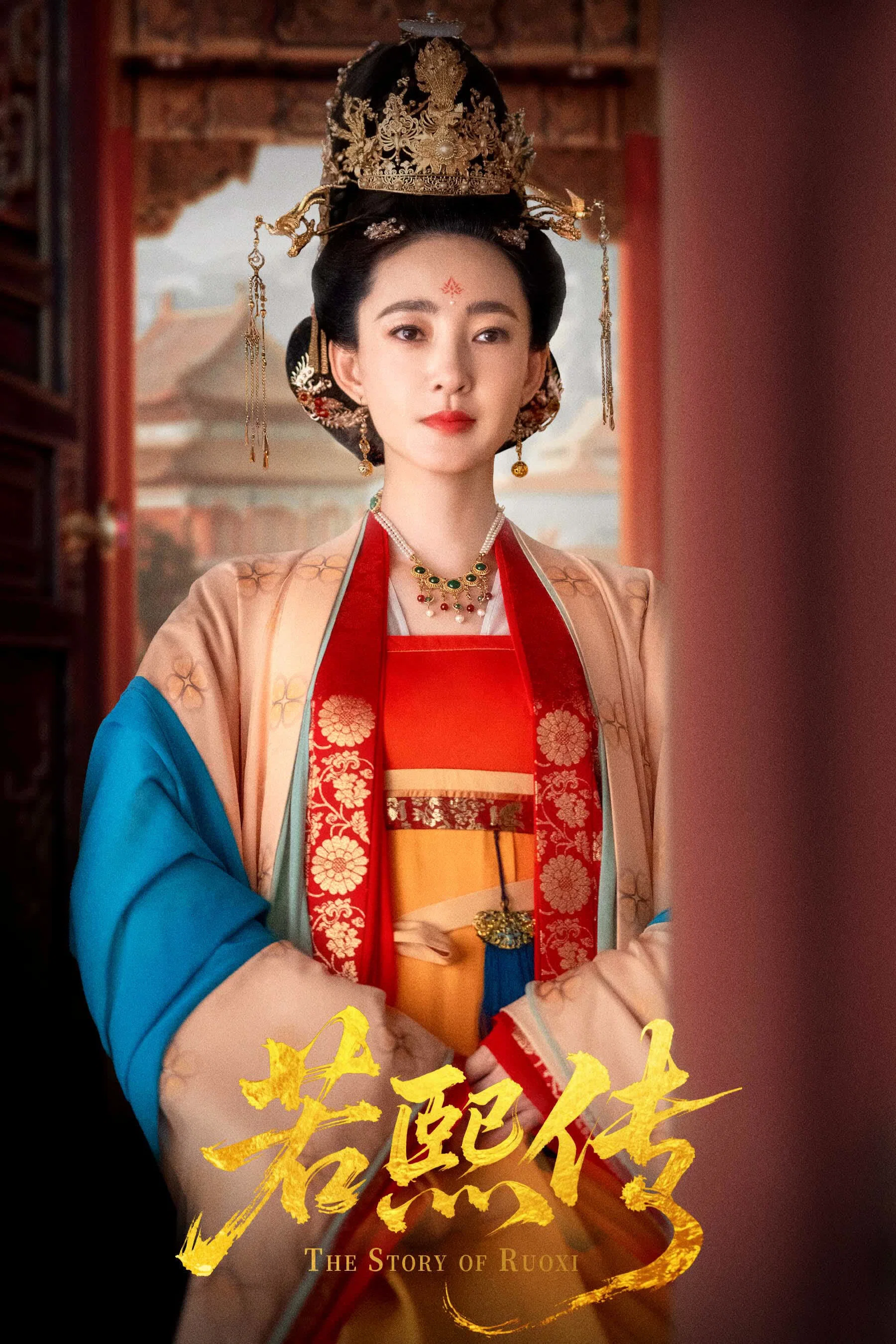 若熙传