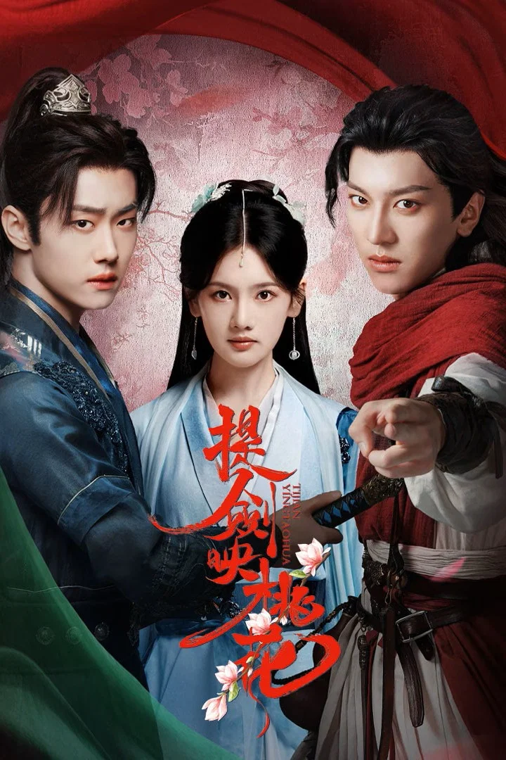 提剑映桃花封面图