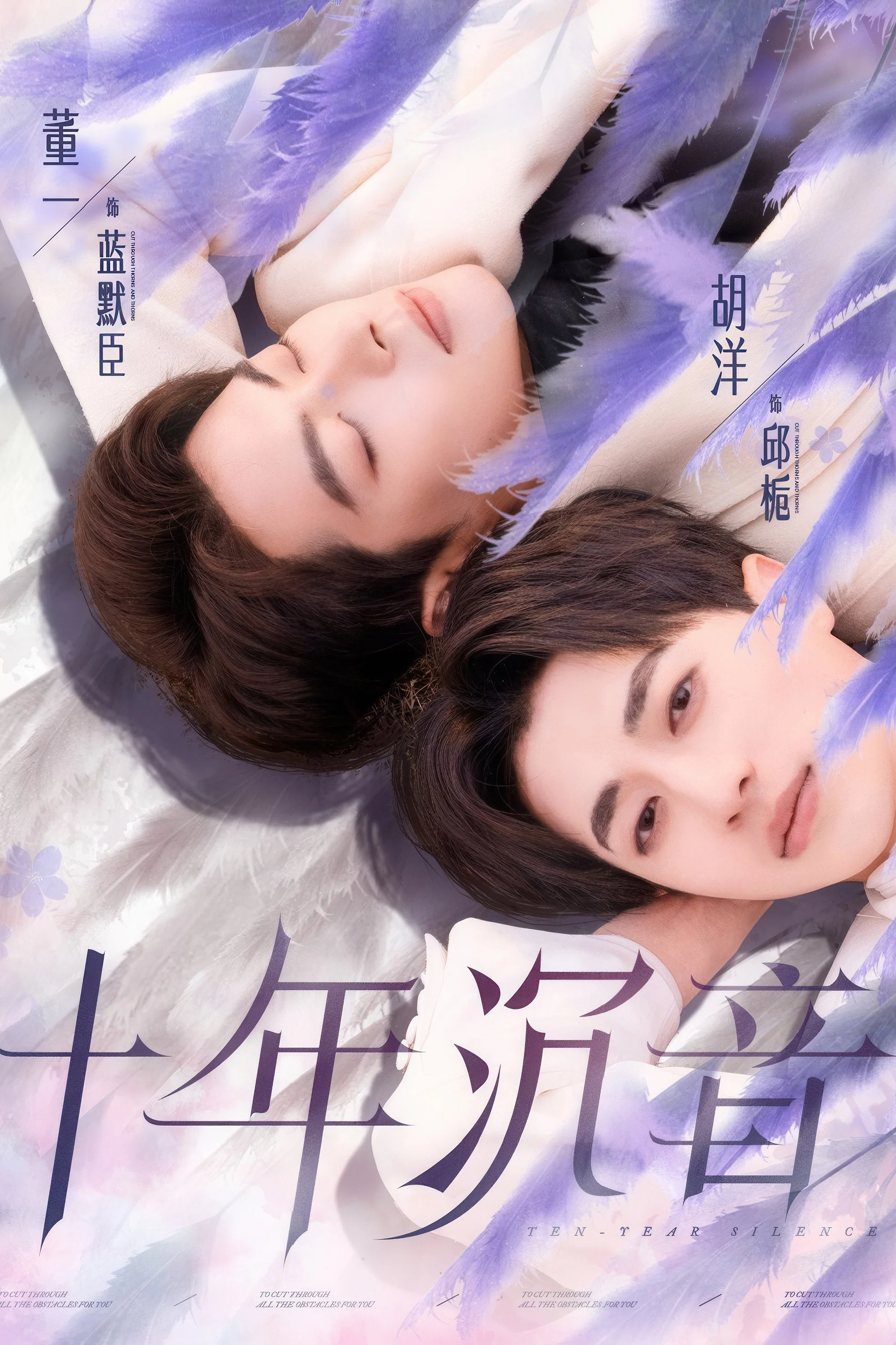 十年沉音