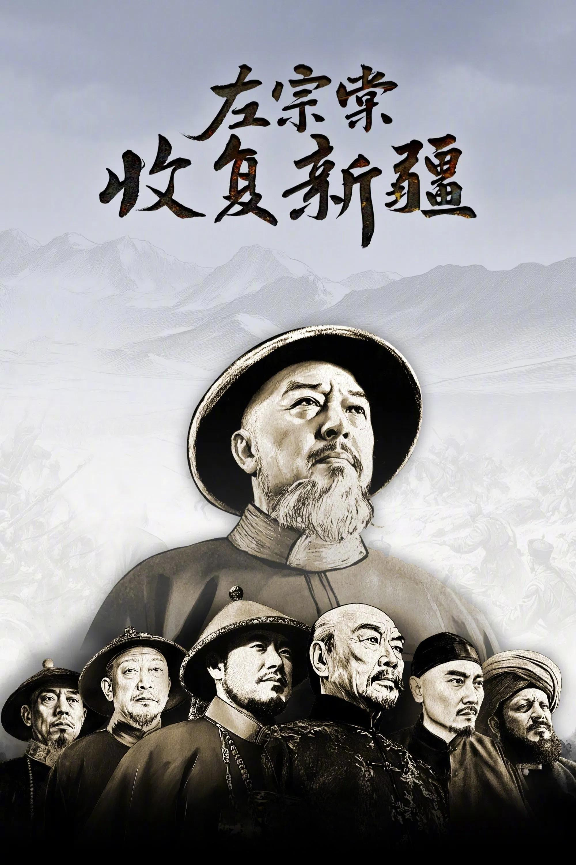 左宗棠收复新疆