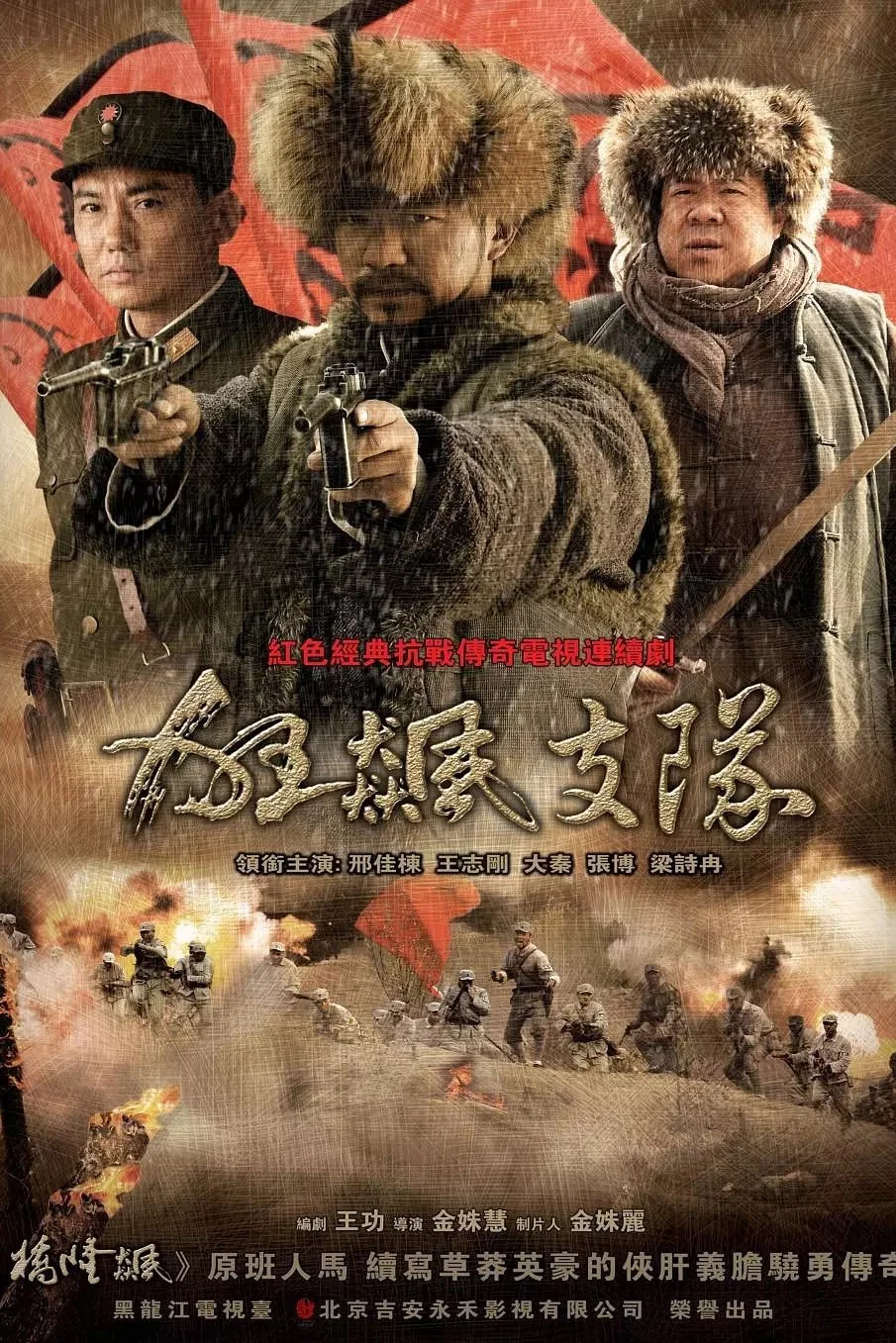 狂飙支队封面图