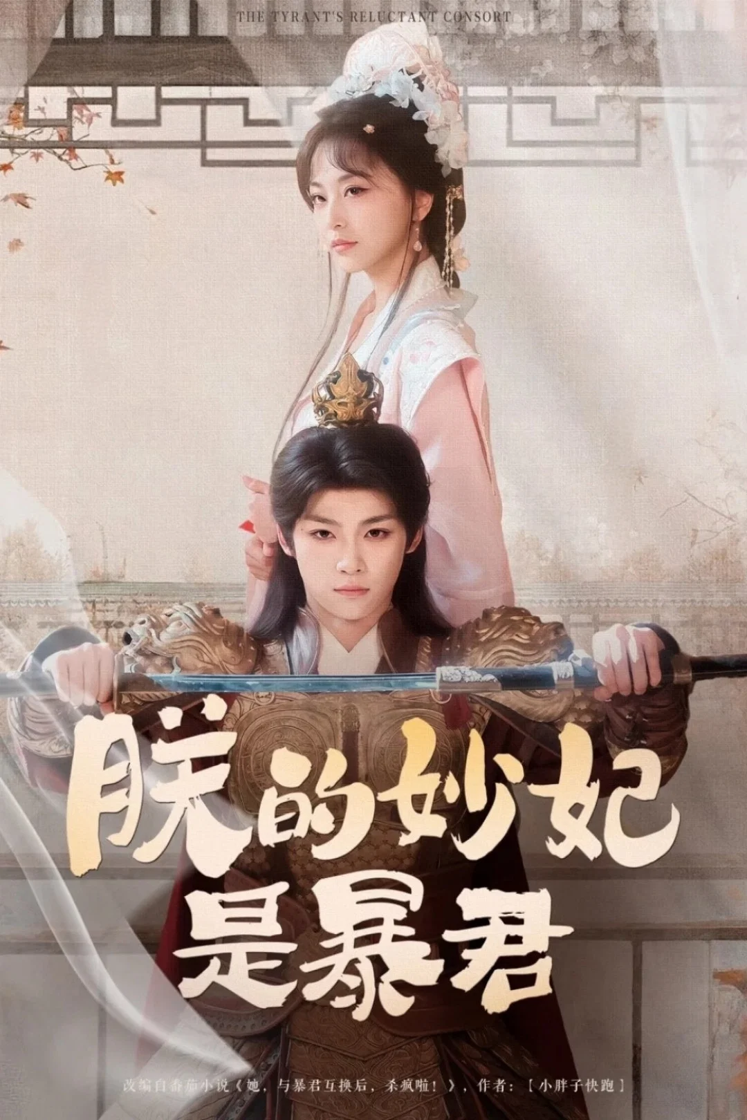 朕的妙妃是暴君