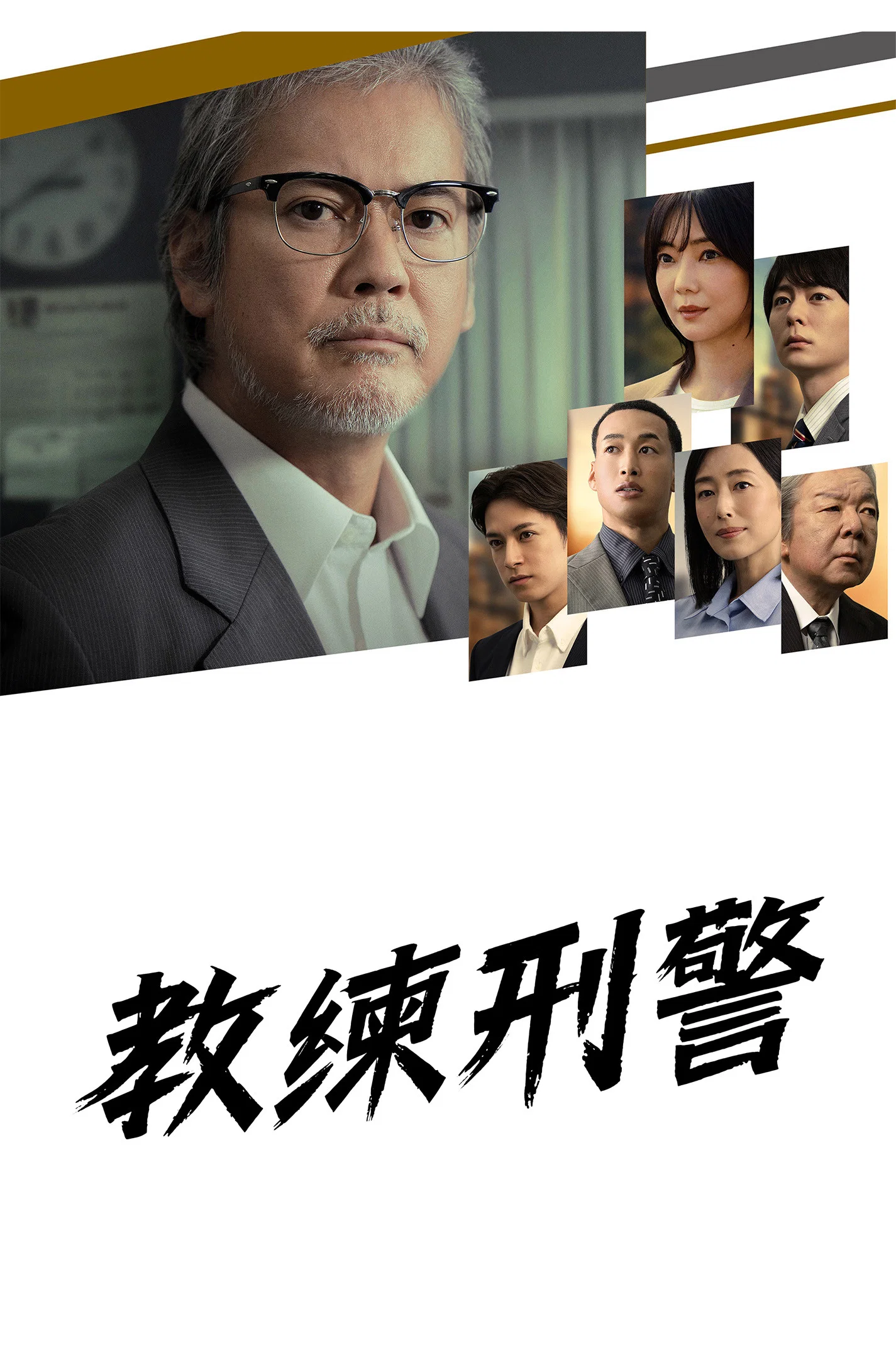 《教练》海报