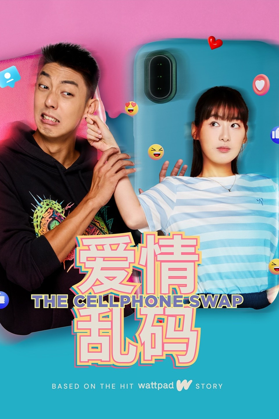 爱情乱码